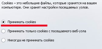 разрешение работы Cookies